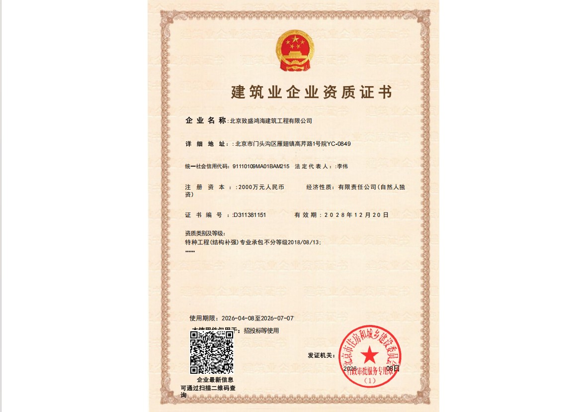 建筑业企业资质证书