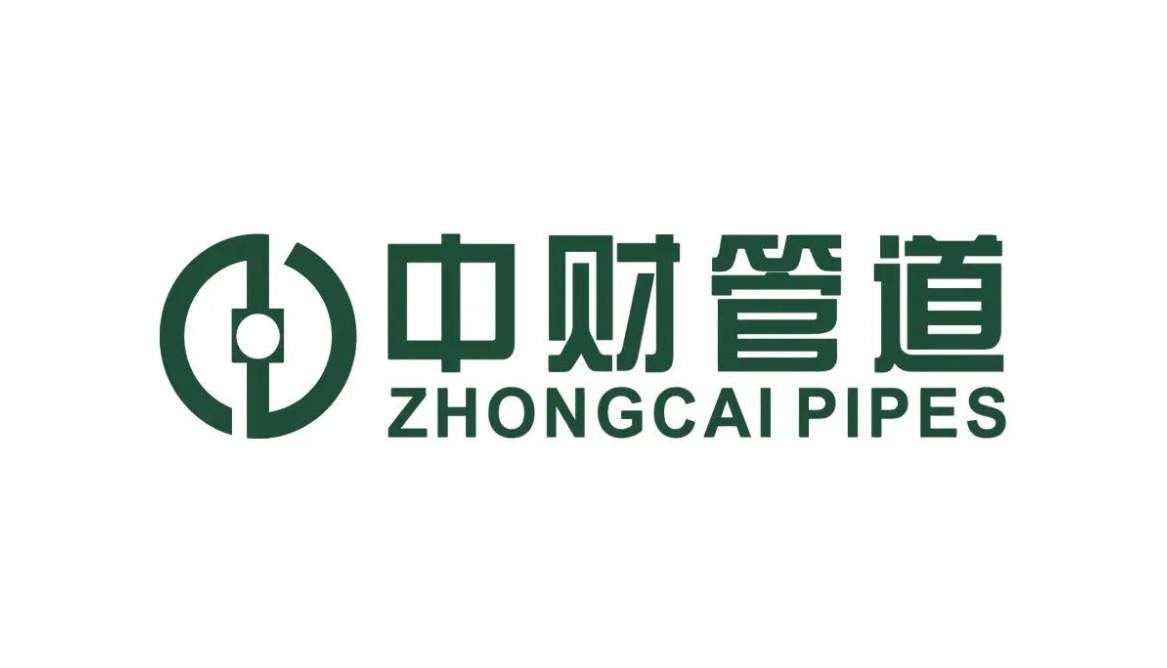 中财管道